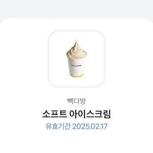 빽다방 소프트 아이스크림