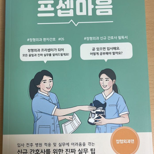 프셉마음 정형외과편