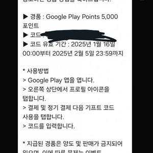 구글플레이포인트 5000