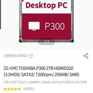 도시바 하드디스크 P300 2TB HDWD320