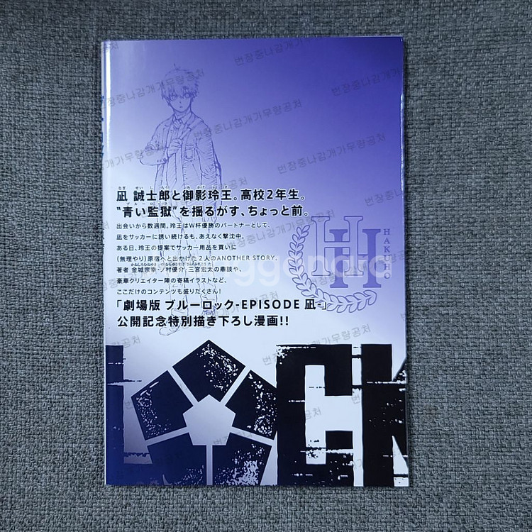 [원서직구] 블루록 극장판 에피소드하라주쿠 특전 소책자--1