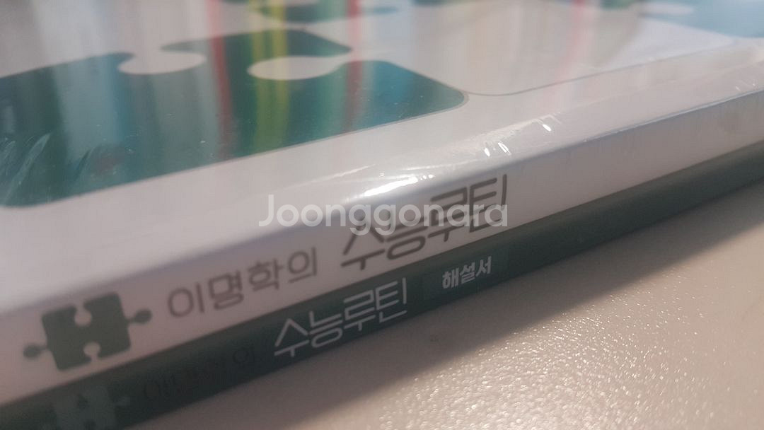 대성마이맥 영어 이명학의 수능루틴 07 + 모의고사--6