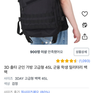 3D 출타 군인 가방 고급형 45L 군용 학생 밀리터리