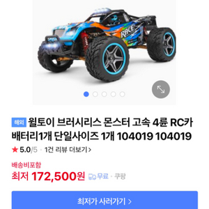 윌토이 브러시리스 몬스터 고속 4륜 RC카