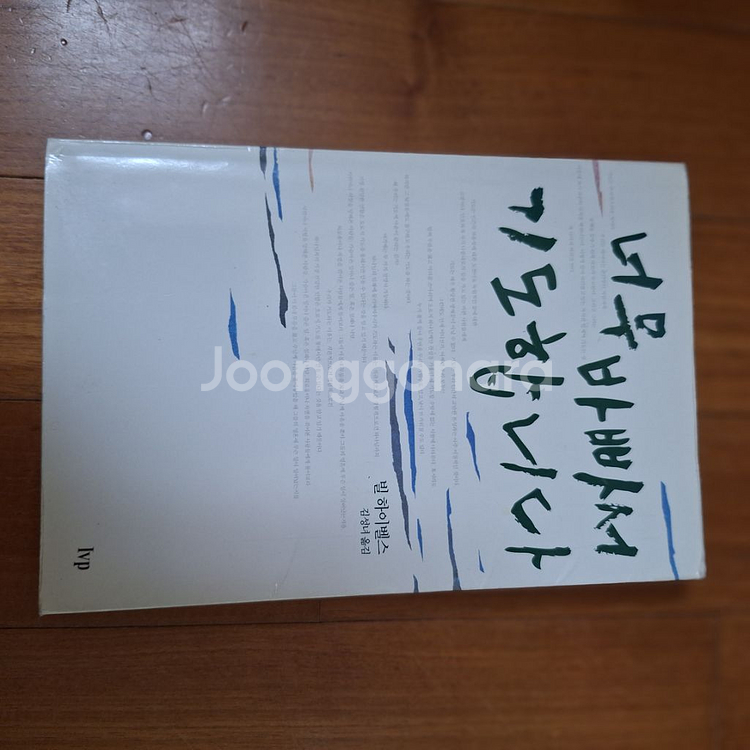 # 너무 바빠서 기도합니다 (빌 하이벨스)--0