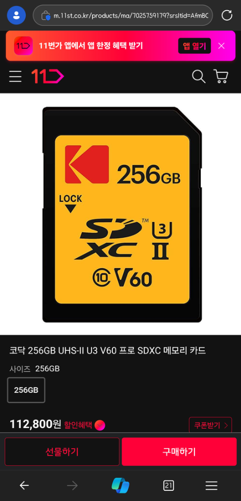 미개봉/ 초고속 UHS-2 V60 코닥256기가 메모리