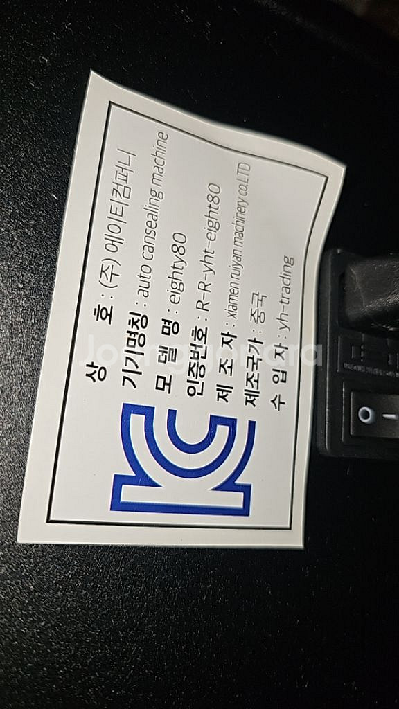 캔시머 캔 실링머신 Eighty80--1