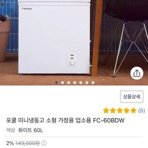 쿠잉 냉동고 60L