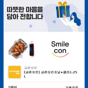 교촌치킨 오리지날 + 콜라 기프티콘