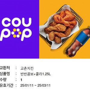 교촌치킨 반반콤보 + 콜라 기프티콘