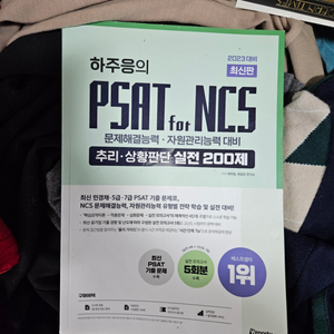 공기업 ncs 기본서 민경채 공기업 경영학 인적성