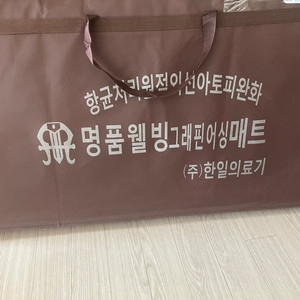 HanilMedical 그래핀 디지털 전기매트 방수원단