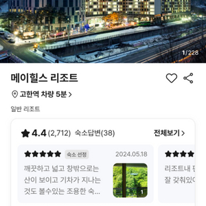 하이원 스키장 주변 리조트 반값에 판매합니다..