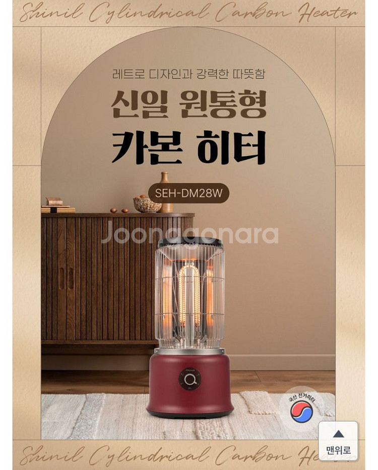 [새제품] 신일 카본 히터 난로 전기스토브 온풍기 /--7