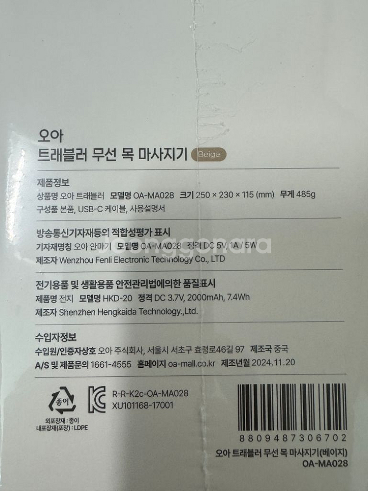 (새 상품) 오아 트래블러 무선 목마사지기 OA-MA0--1