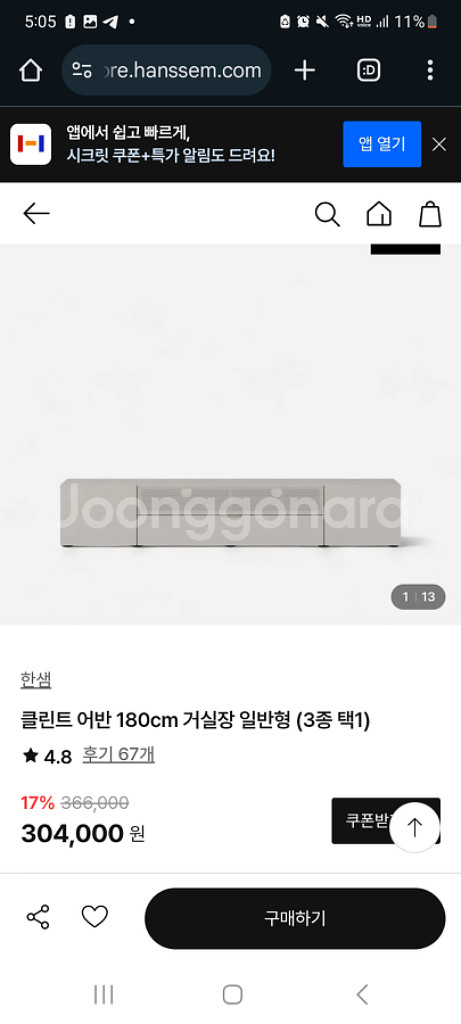 한샘 티비장 거실장--3