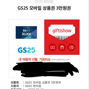 gs25 3만원권 판매합니다~