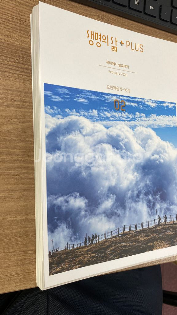 생명의 삶 플러스 2025년 1월 2월--1