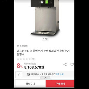 에프터눈 눈꽃빙수기