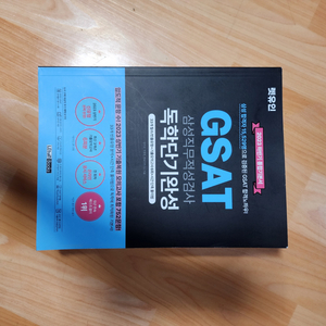 렛유인 GSAT 삼성직무적성검사 통합기본서 판매합니다