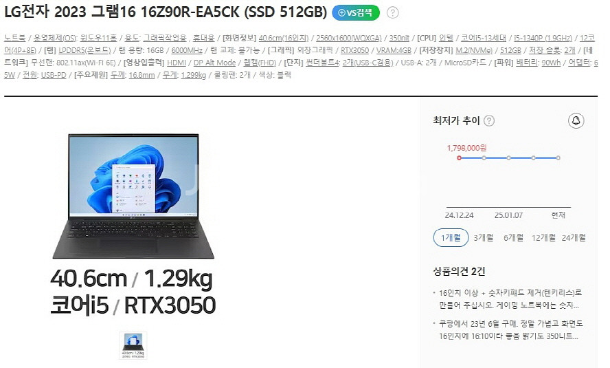 LG 최신형 13세대 게이밍 그램/램16G,3050--6