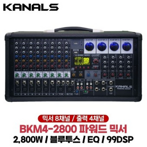 고출력 4채널파워드믹서 700w*4채널