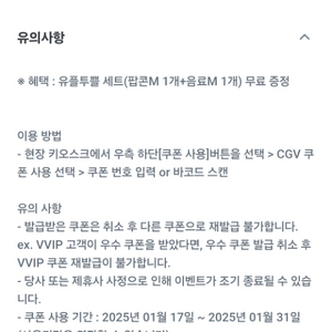 cgv 팝콘 콜라m세트 1장 판매