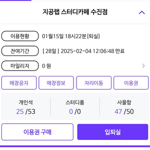 지공랩 스터디카페 수진점 기간권 17일 팝니다