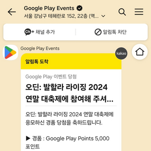 구글 플포 5000 (플레이포인트)