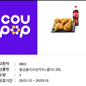 황올 반마리+콜라1.25L