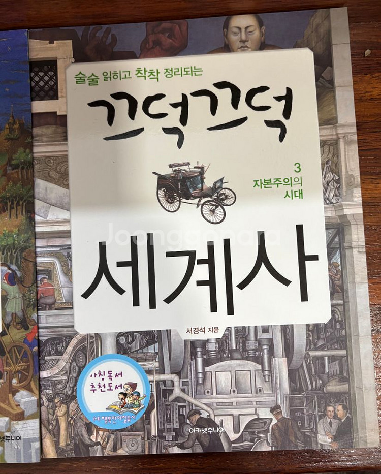 끄덕끄덕세계사 3권세트 26000원 택포--3