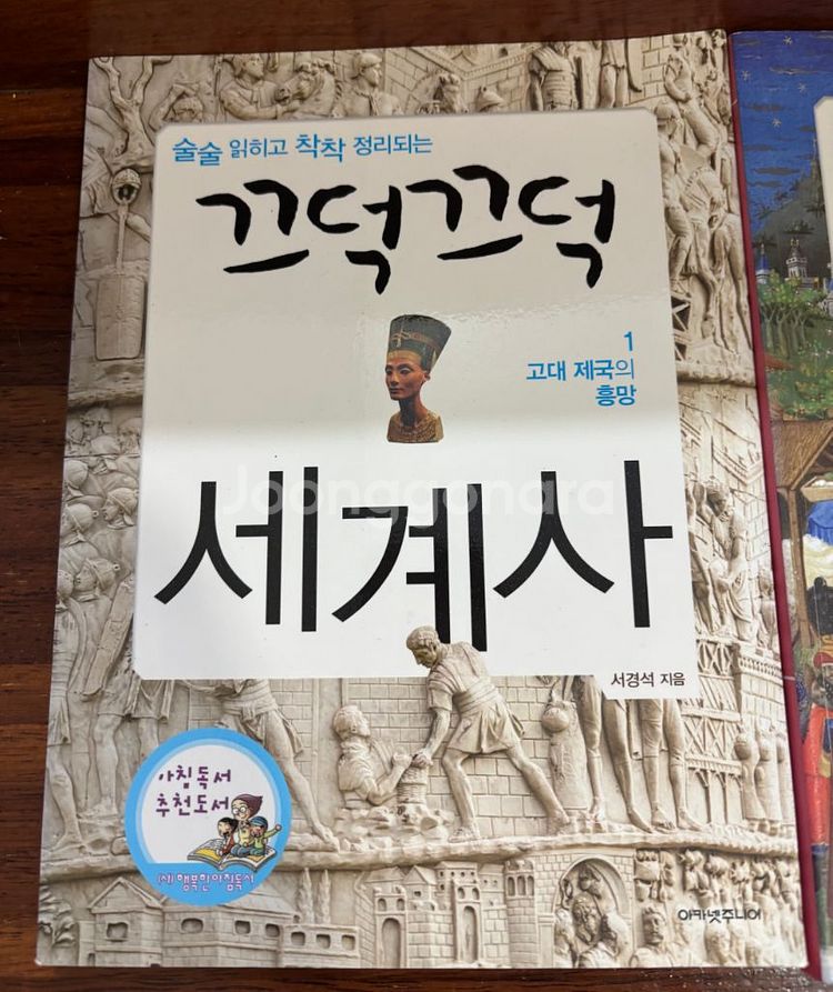 끄덕끄덕세계사 3권세트 26000원 택포--4