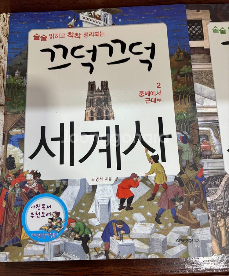 끄덕끄덕세계사 3권세트 26000원 택포--5