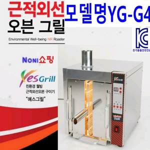 닭꼬치 초벌구이기 모든구이가능 예스그릴 yg-g4 양면