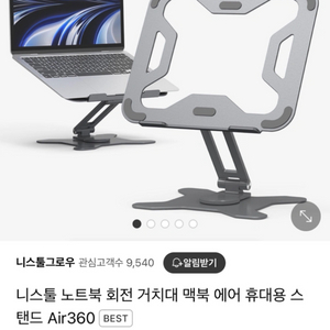 니스툴 아이패드 노트북 회전거치대