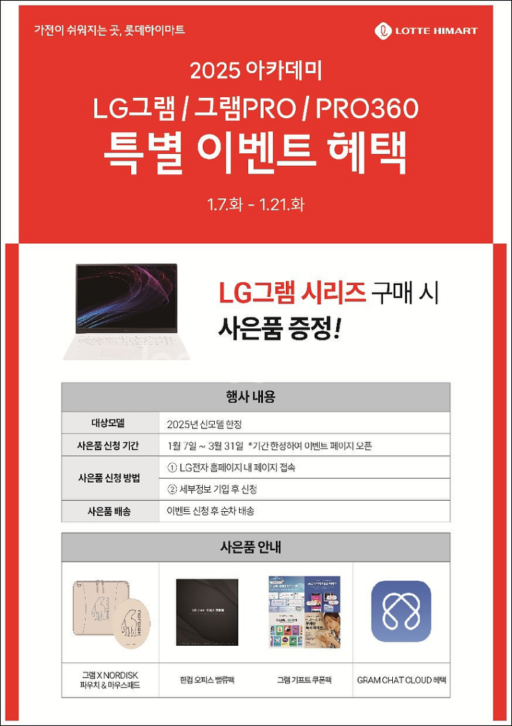 롯데하이마트 오정점 프로모션--3