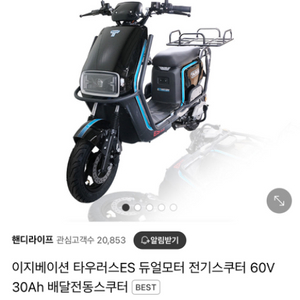 듀얼 모터 전기스쿠터 60v30Ah