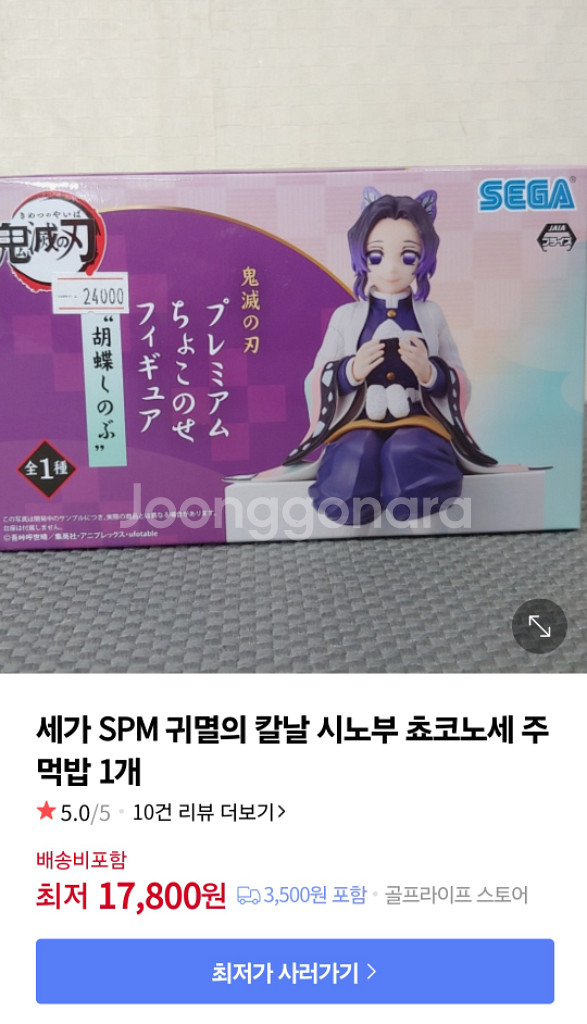 귀멸의칼날 쵸코노세 주먹밥 세가 피규어--5