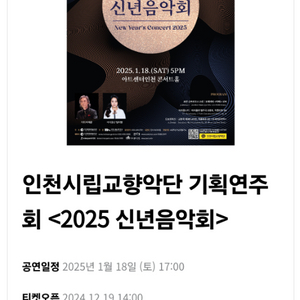 1월 18일 17:00 아트센터인천 음악회