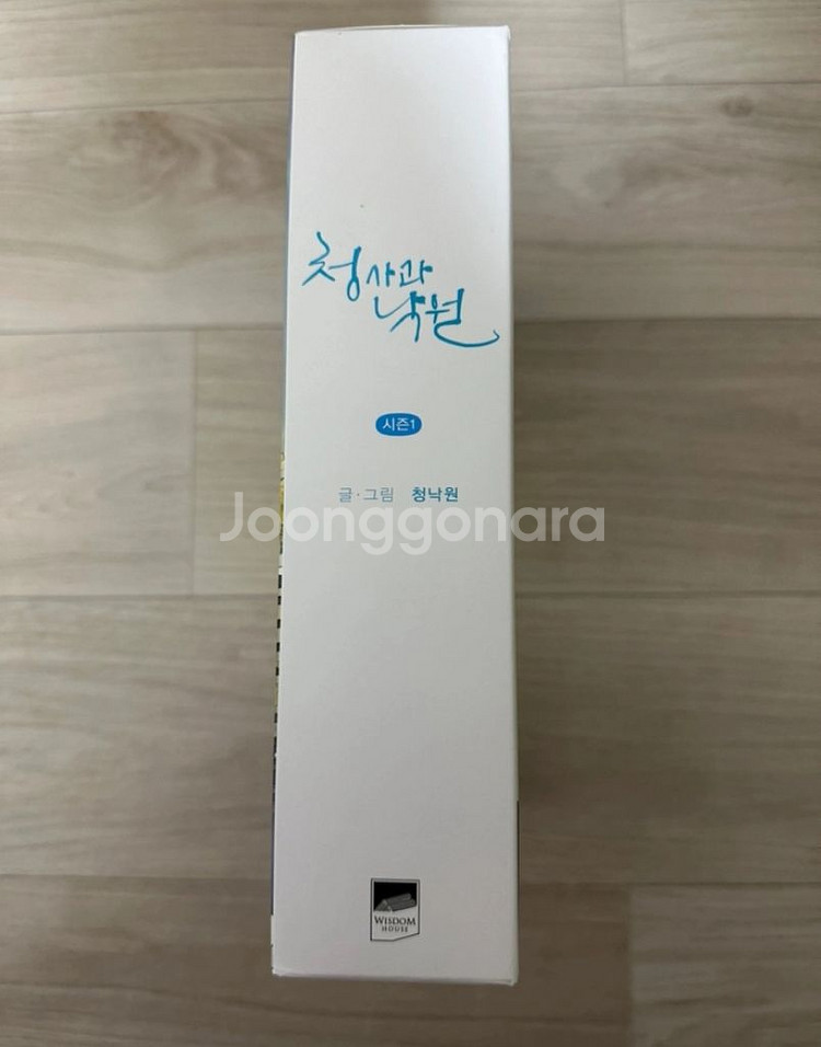 새상품) 청사과낙원 만화책 시즌1 123권--2