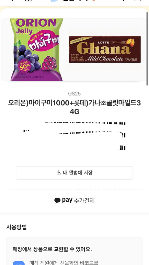 GS25 간식 기프티콘 할인판매합니다--1