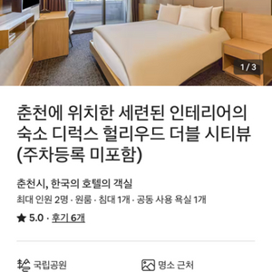 1/19-1/20 춘천 숙박양도