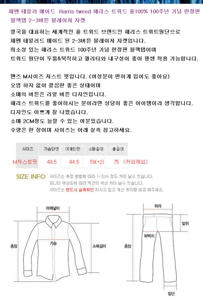 해리스트위드 100주년기념 한정판 블랙텝 자켓--9