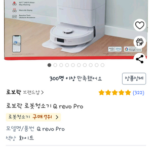 로보락 Qrevo pro