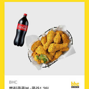 뿌링클콤보+콜라1.25