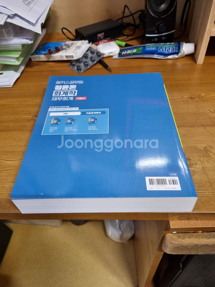 해커스공무원 회계학개론 기본서 새교재 팝니다.--1