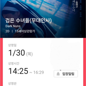 검은수녀들 무대인사 cgv영등포 1/30 목