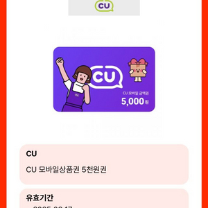 cu 5000원권 판매