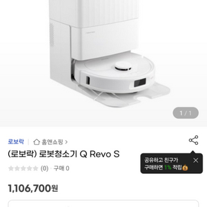 로보락 q revo s