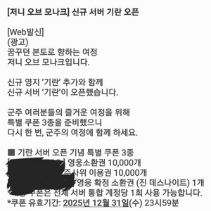 저니 오브 모나크 쿠폰 팝니다